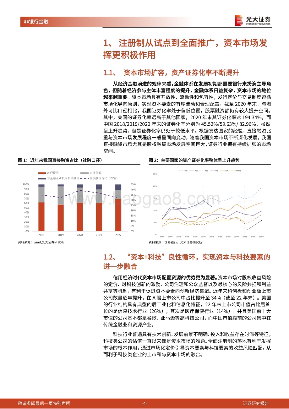 20230209_光大证券_非银行金融行业全面注册制（征求意见稿）深度解读：全面注册制的背景、改革亮点与市场影响_17页.pdf_第4页