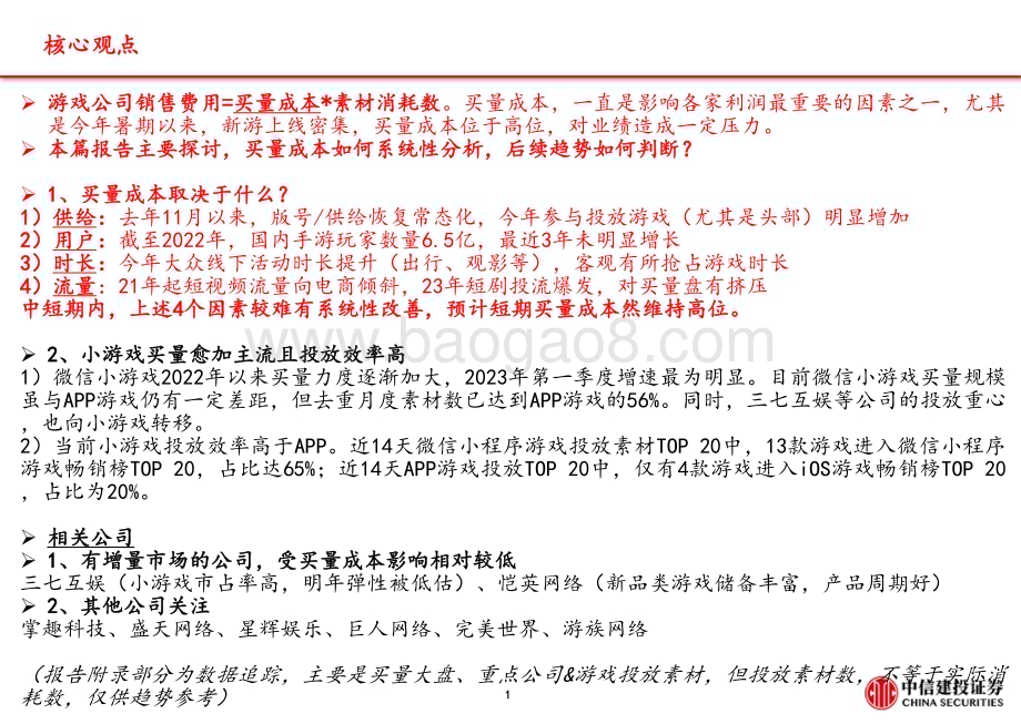 20231115_中信建投_游戏行业买量成本分析框架：供给、用户、时长、流量_39页.pdf_第2页