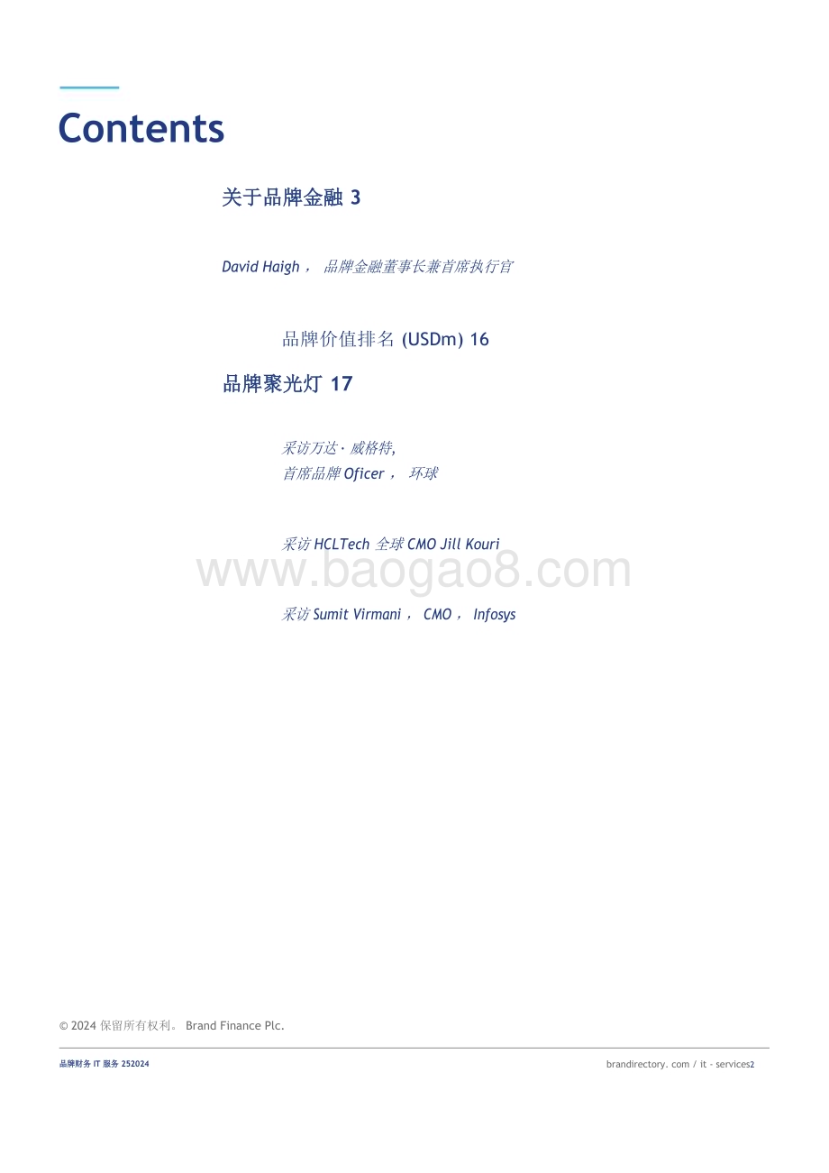 20240123_Brand Finance_IT服务行业：关于最有价值和最强大的IT服务品牌的年度报告_42页.pdf_第2页