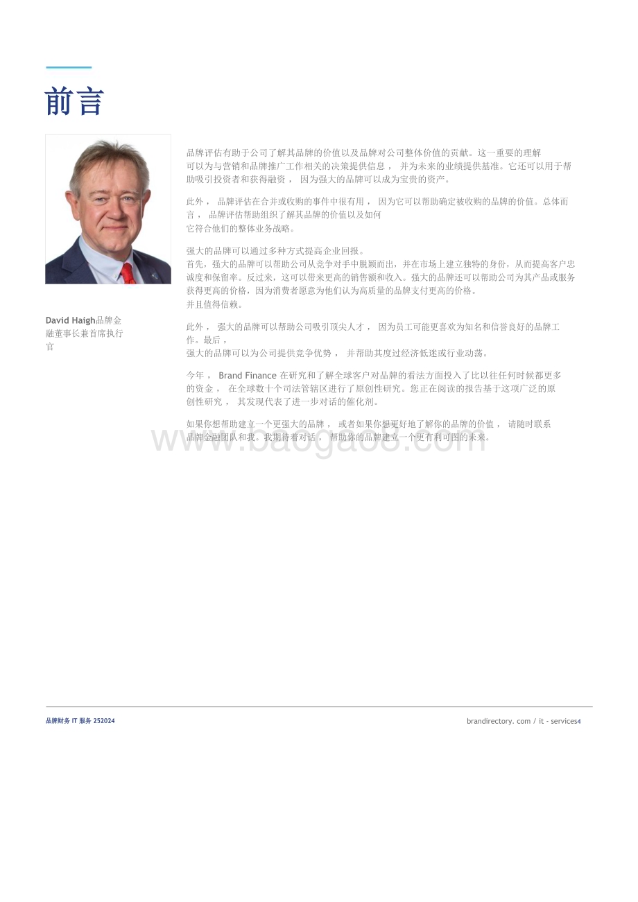 20240123_Brand Finance_IT服务行业：关于最有价值和最强大的IT服务品牌的年度报告_42页.pdf_第4页
