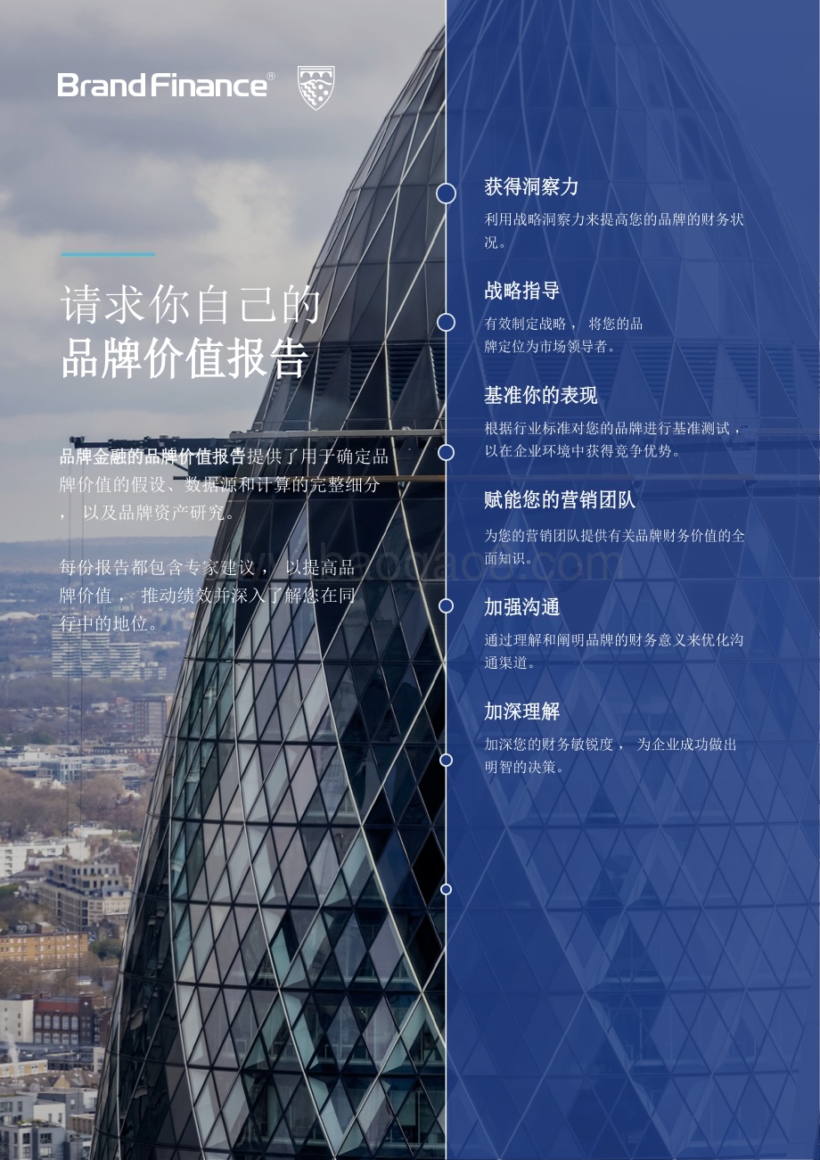 20240123_Brand Finance_IT服务行业：关于最有价值和最强大的IT服务品牌的年度报告_42页.pdf_第5页