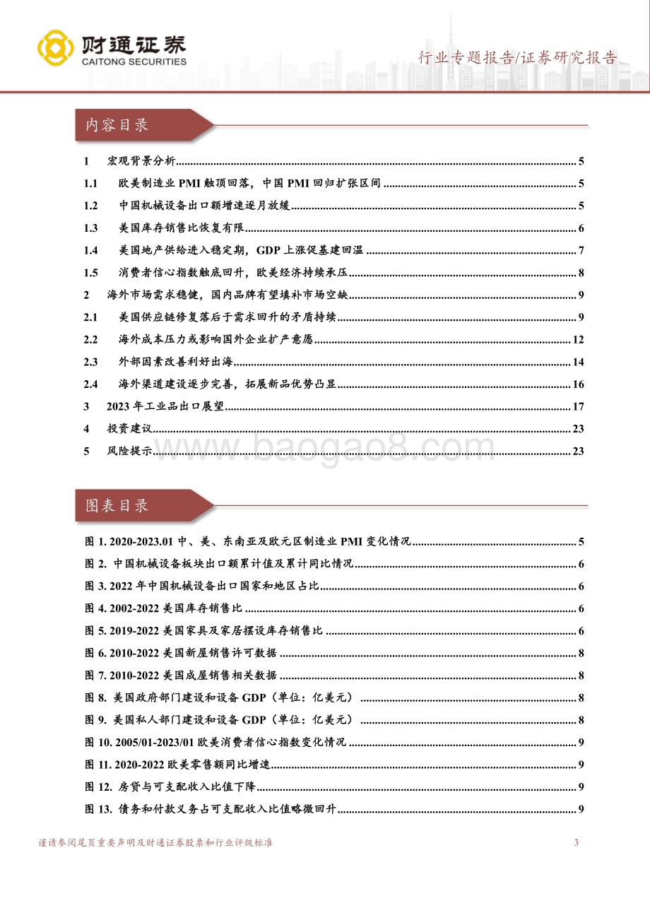 20230322_财通证券_机械行业出口专题：外部环境改善工业品出海预期差逐步显现_26页.pdf_第3页