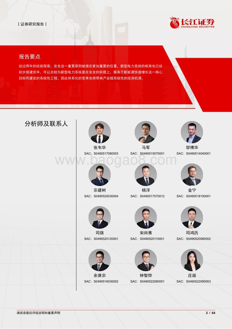 20230130_长江证券_电力行业证券研究报告：新电燎原系列_65页.pdf_第2页