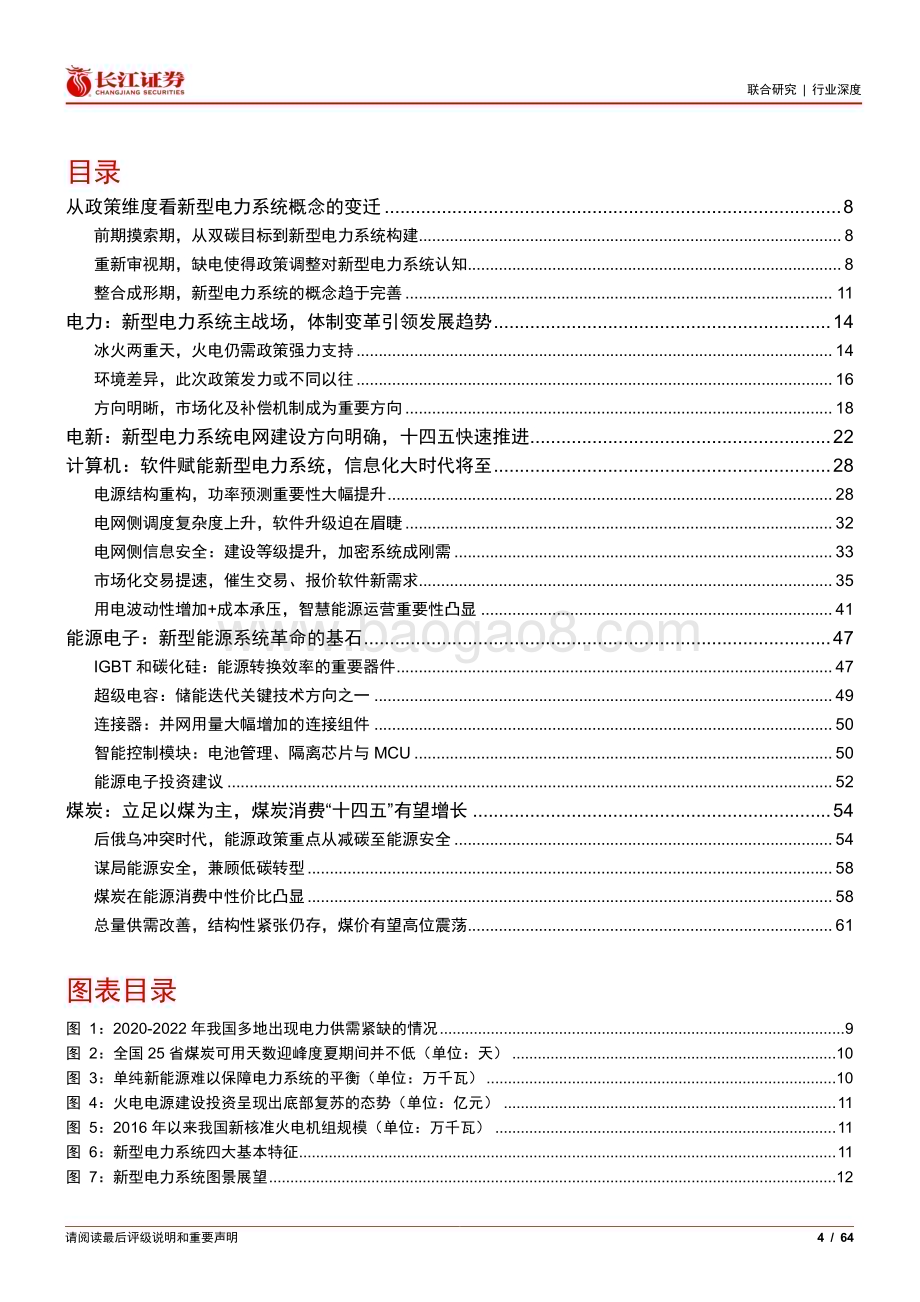 20230130_长江证券_电力行业证券研究报告：新电燎原系列_65页.pdf_第4页