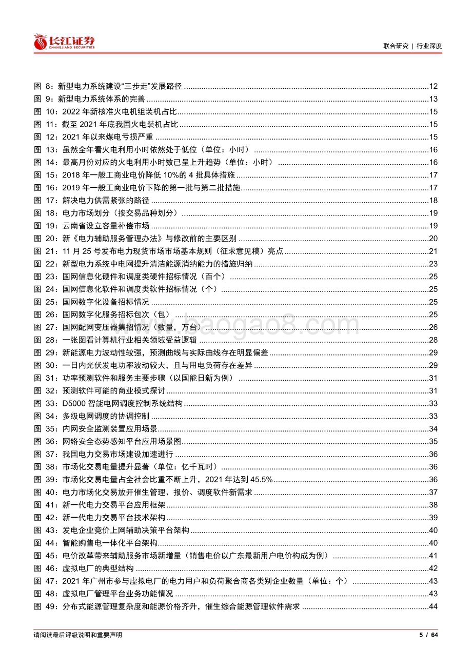 20230130_长江证券_电力行业证券研究报告：新电燎原系列_65页.pdf_第5页