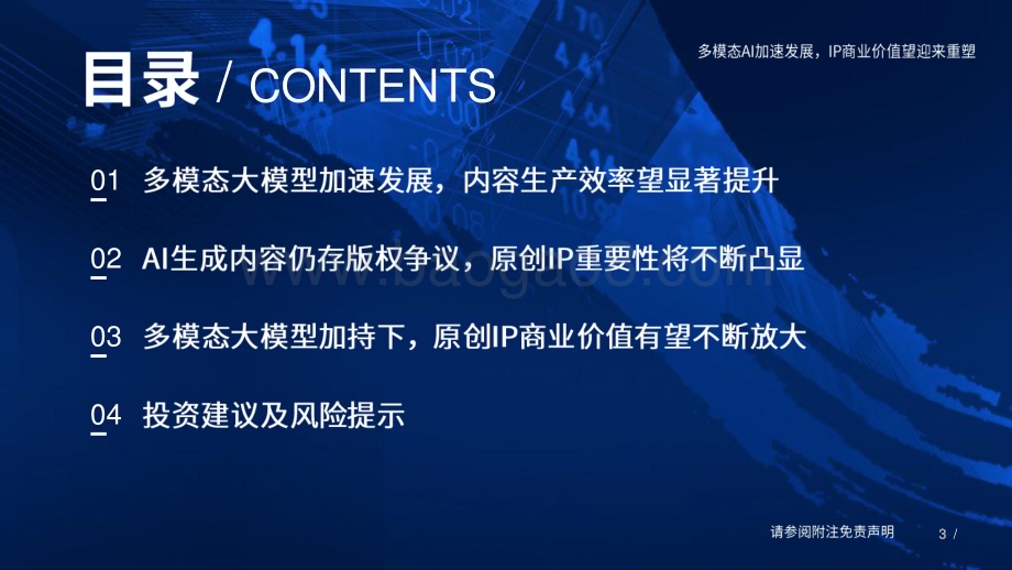 20230403_国泰君安证券_人工智能行业证券研究报告：多模态AI加速发展IP版权价值望迎多维重塑_33页.pdf_第3页