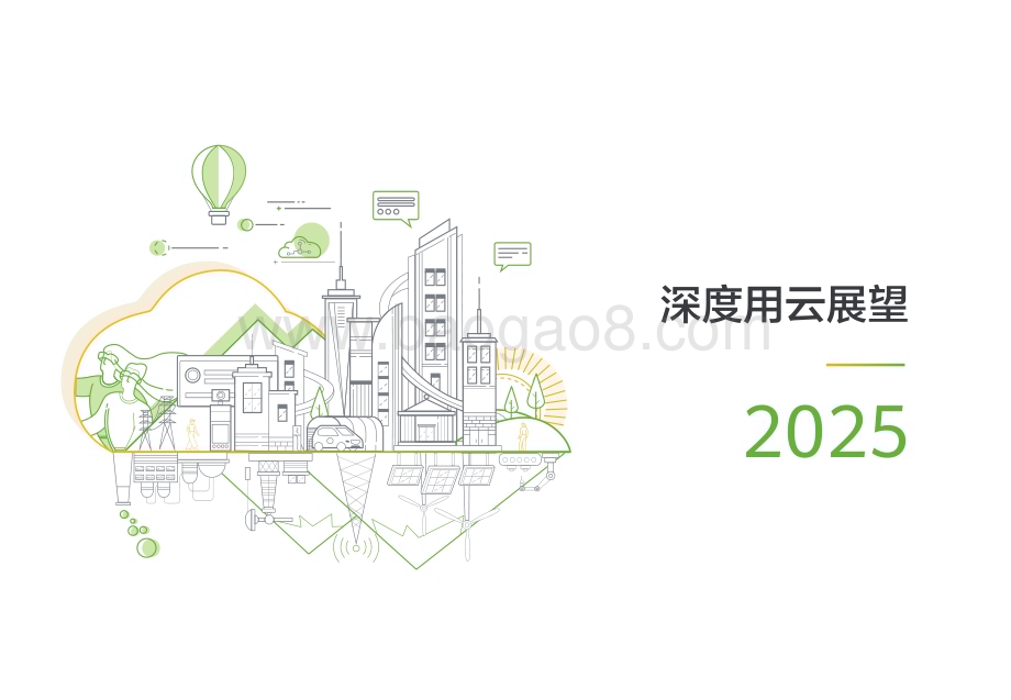 20240101_华为_计算机行业：深度用云展望2025_94页.pdf_第1页