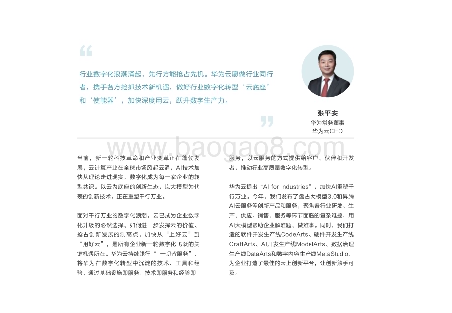 20240101_华为_计算机行业：深度用云展望2025_94页.pdf_第2页