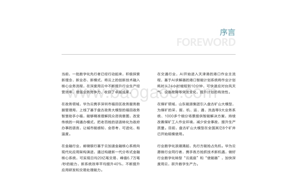 20240101_华为_计算机行业：深度用云展望2025_94页.pdf_第3页