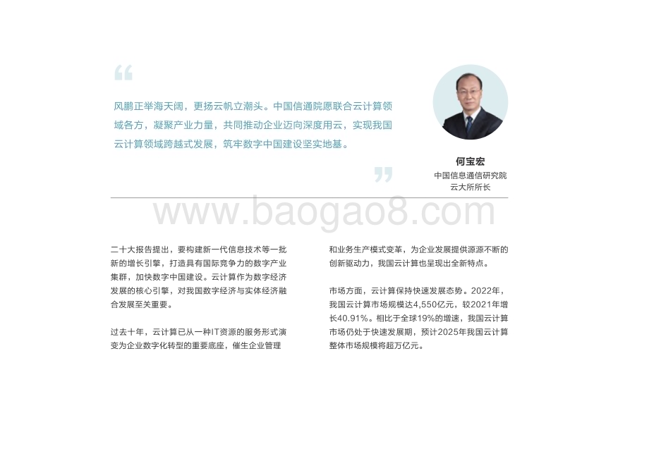 20240101_华为_计算机行业：深度用云展望2025_94页.pdf_第4页