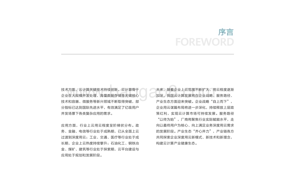 20240101_华为_计算机行业：深度用云展望2025_94页.pdf_第5页