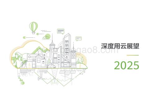 20240101_华为_计算机行业：深度用云展望2025_94页.pdf