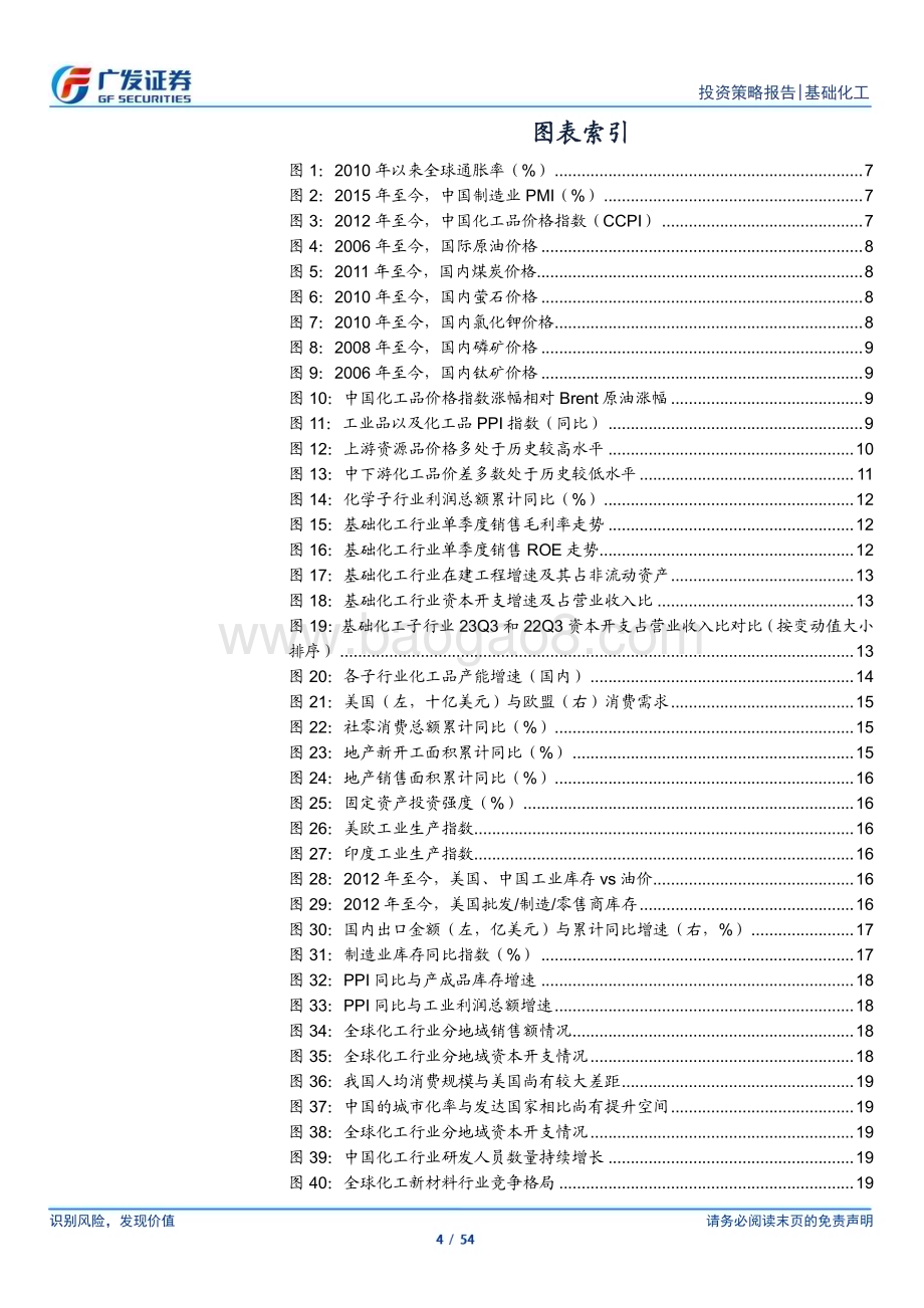 20231127_广发证券_基础化工行业：不能忽视的供给约束和库存周期_54页.pdf_第4页