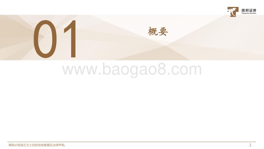 20240105_德邦证券_2024年人形机器人及智能汽车行业板块投资策略：量产元年乘势而起_36页.pdf_第3页