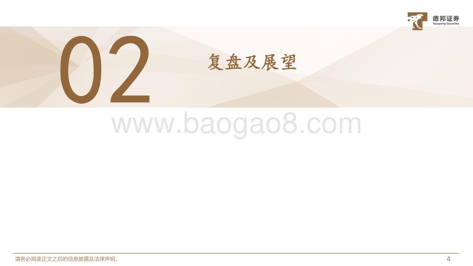 20240105_德邦证券_2024年人形机器人及智能汽车行业板块投资策略：量产元年乘势而起_36页.pdf_第5页