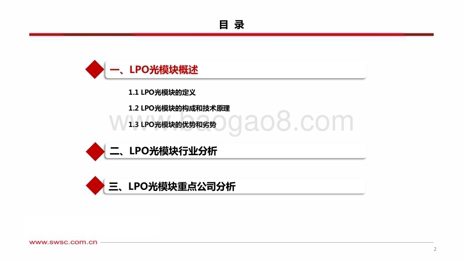 20231130_西南证券_人工智能行业专题研究：LPO光模块_32页.pdf_第3页