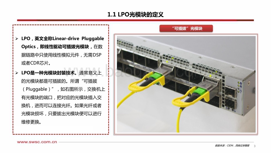 20231130_西南证券_人工智能行业专题研究：LPO光模块_32页.pdf_第4页
