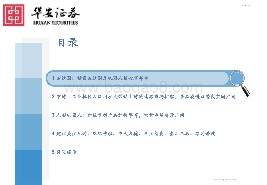 20240110_华安证券_减速器行业深度：机器人核心部件国产替代及应用拓宽空间广阔_42页.pdf_第3页
