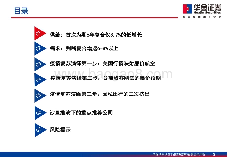 20230507_华金证券_航空行业证券研究报告：收益策略变局的沙盘推演廉价航空成为旺季胜负手_67页.pdf_第3页