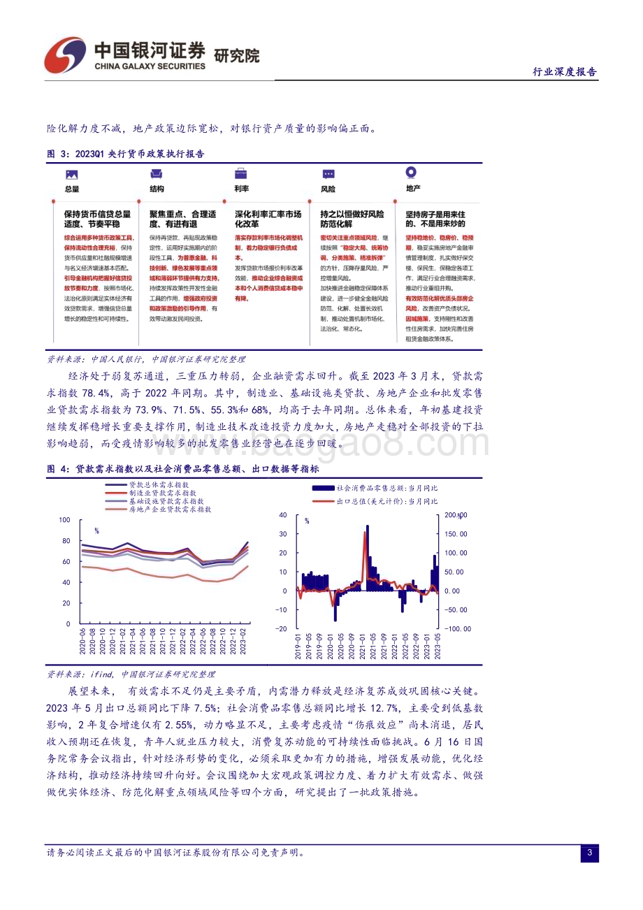 20230630_银河证券_银行业证券研究报告：中特估空间仍存布局银行估值重塑_21页.pdf_第4页