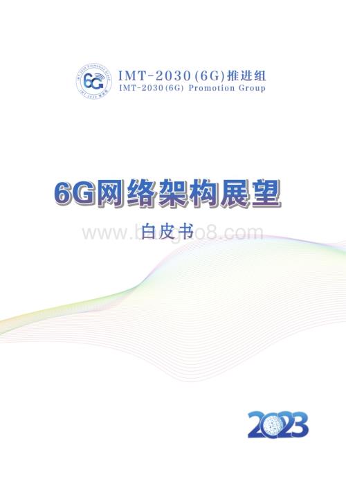 20231208_IMT_2030（6G）推进组-互联网行业：6G网络架构展望白皮_30页.pdf