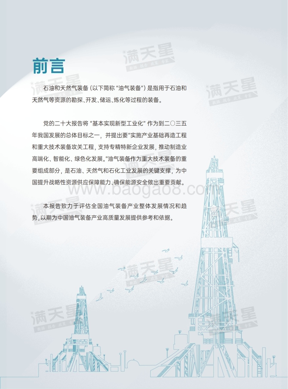 20231231_赛迪顾问_油气装备行业：2023中国油气装备产业发展指数任丘指数_33页.pdf_第2页
