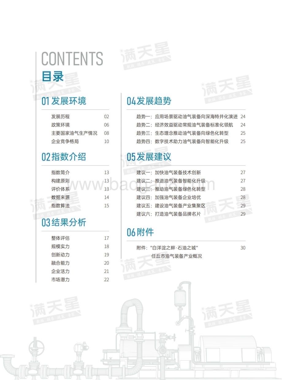 20231231_赛迪顾问_油气装备行业：2023中国油气装备产业发展指数任丘指数_33页.pdf_第3页