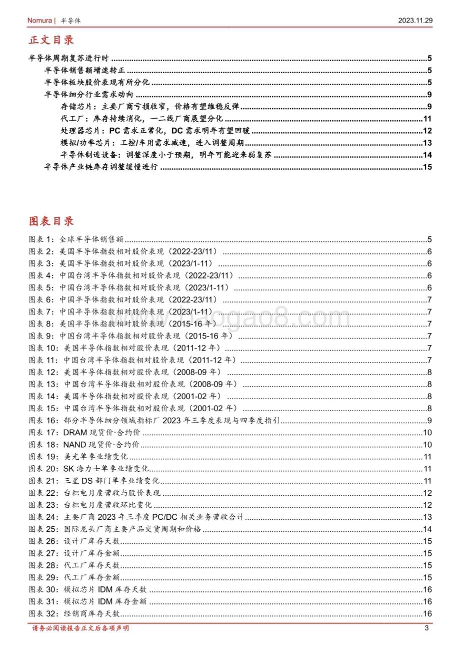 20231129_野村东方国际证券_半导体行业：更多触底迹象出现关注需求端改善半导体周期复苏进行时_21页.pdf_第3页