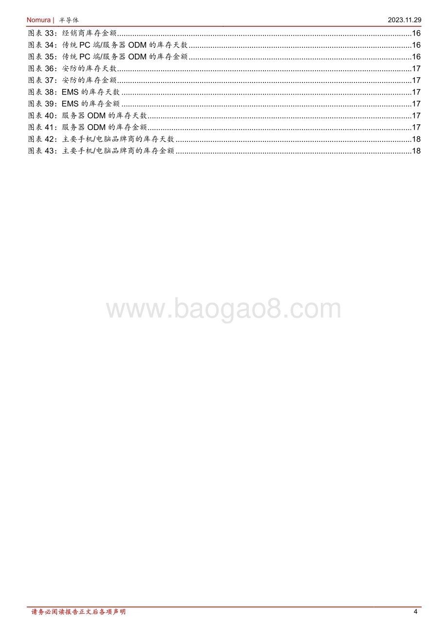 20231129_野村东方国际证券_半导体行业：更多触底迹象出现关注需求端改善半导体周期复苏进行时_21页.pdf_第4页