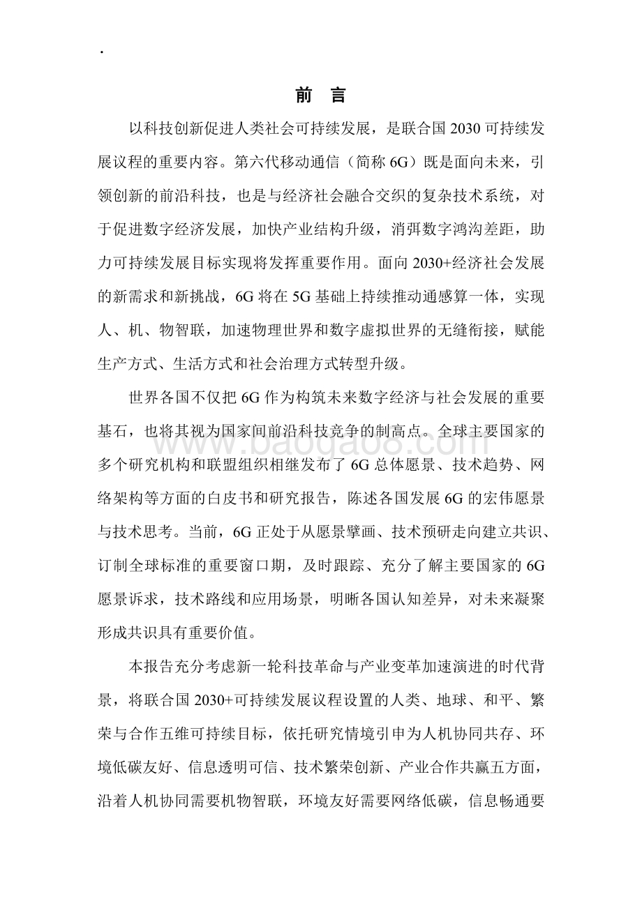 20231221_中移智库_通信行业：6G国际发展态势报告_36页.pdf_第2页
