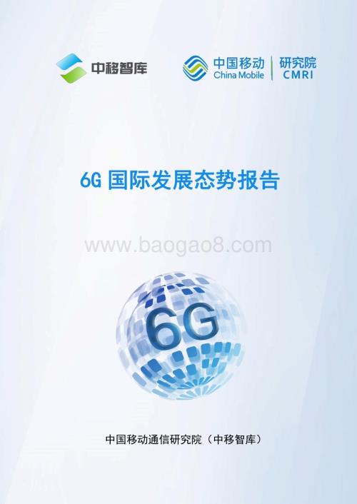 20231221_中移智库_通信行业：6G国际发展态势报告_36页.pdf
