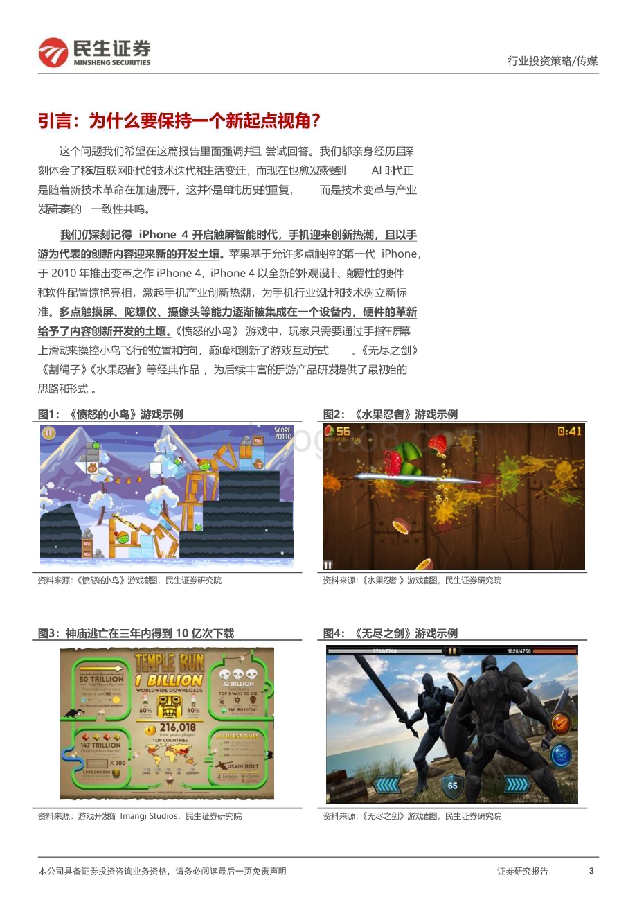 20231214_民生证券_传媒互联网行业2024年度投资策略：一个新起点视角观测技术、内容和渠道变革_45页.pdf_第3页