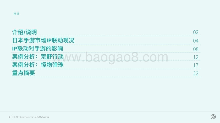 20240106_SensorTower_手游行业：2023年日本手游市场IP联动趋势洞察_27页.pdf_第3页