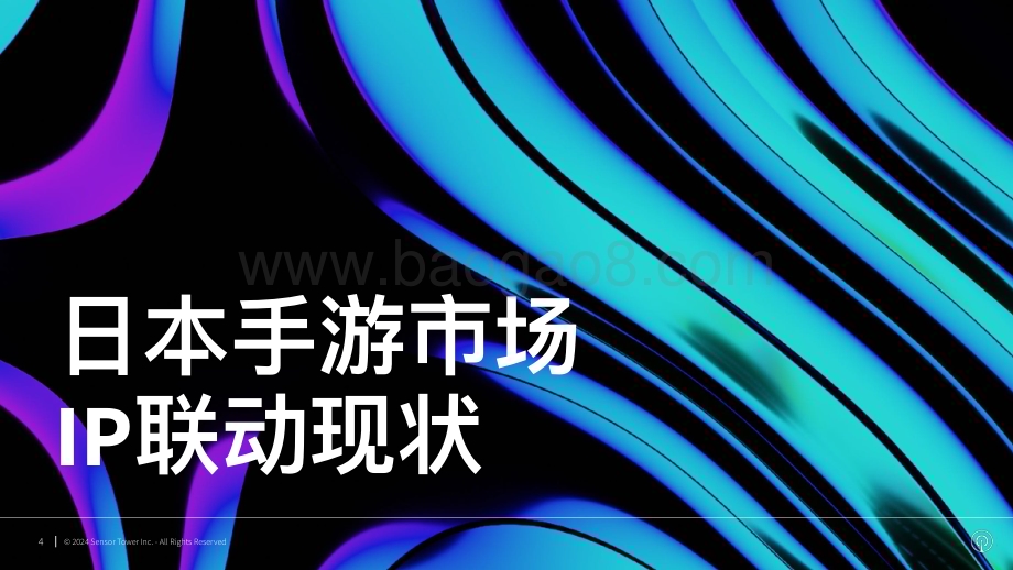 20240106_SensorTower_手游行业：2023年日本手游市场IP联动趋势洞察_27页.pdf_第4页