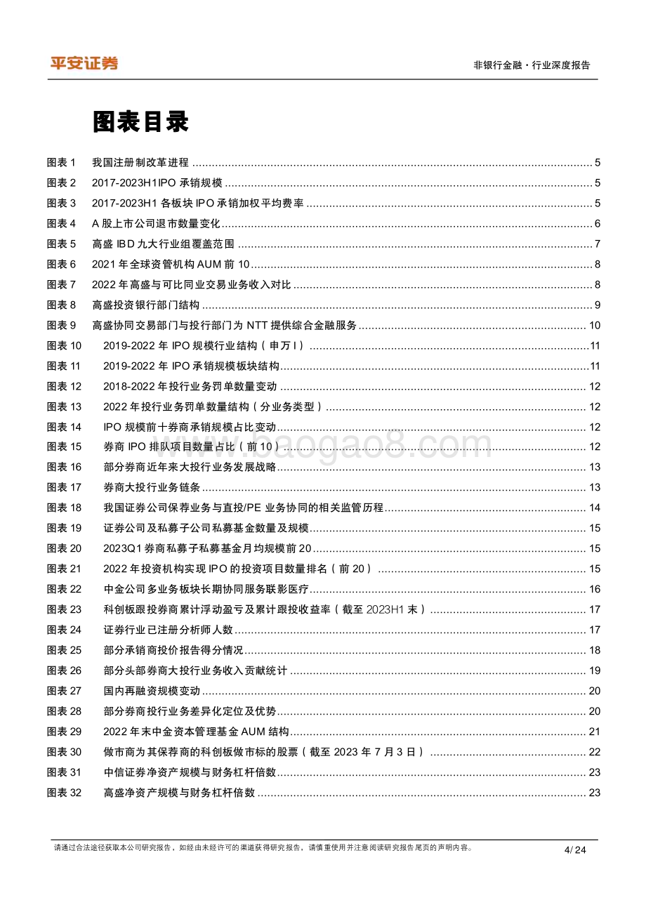 20230707_平安证券_非银行金融行业他山之石系列报告：“投行+投资+投研”联动探索大投行生态圈建设_24页.pdf_第4页