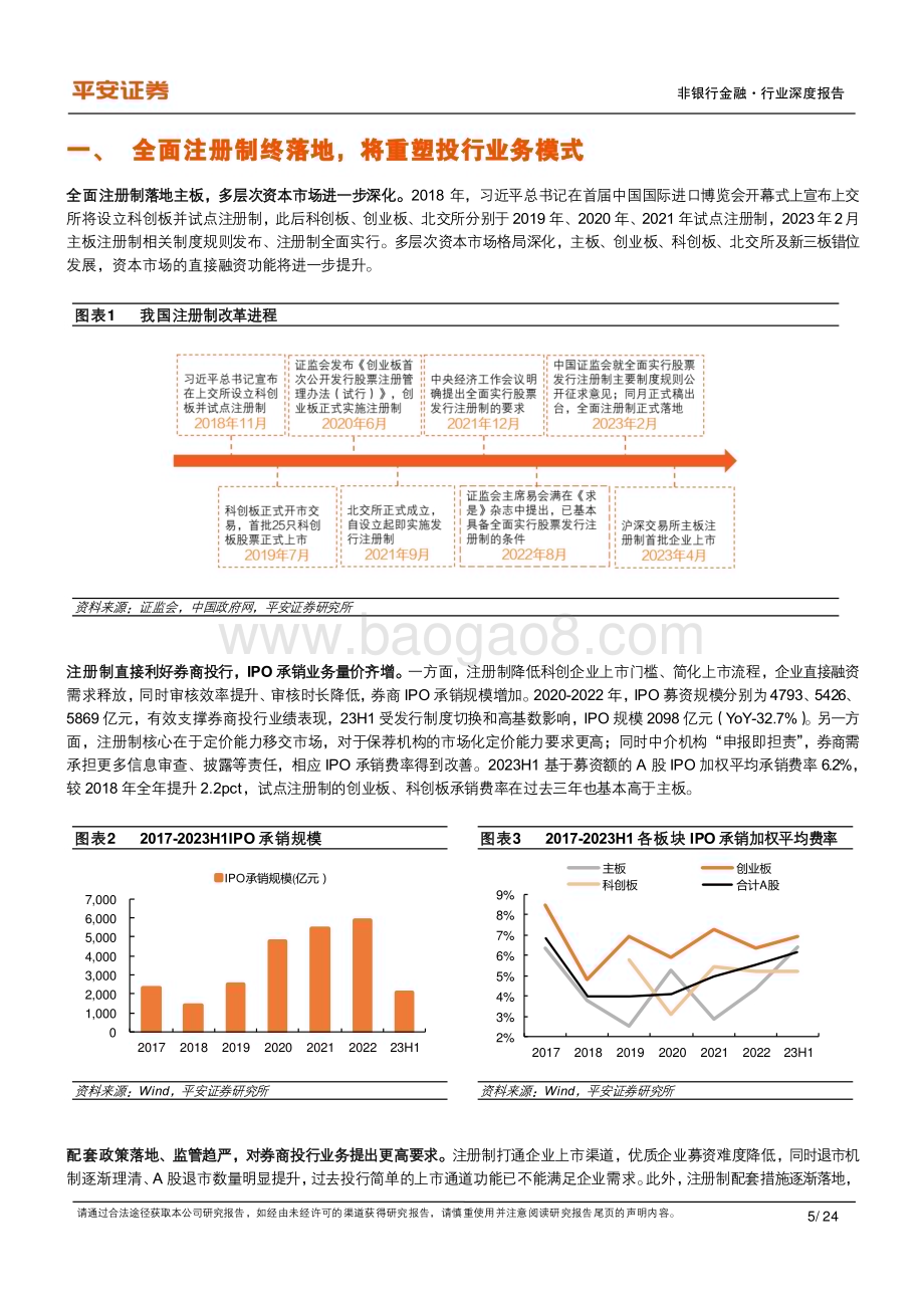 20230707_平安证券_非银行金融行业他山之石系列报告：“投行+投资+投研”联动探索大投行生态圈建设_24页.pdf_第5页