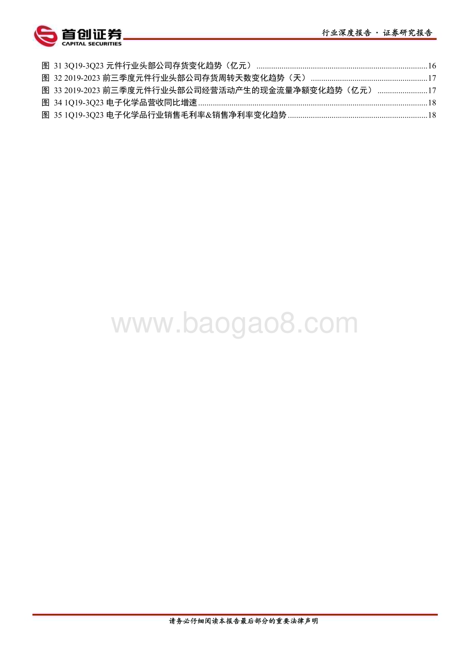 20231123_首创证券_电子行业深度报告：基本面或已完成筑底看好需求复苏兑现业绩增长_23页.pdf_第3页