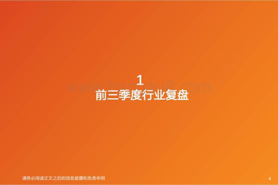 20240110_天风证券_家电行业2024年年度策略：四维视角看24年家电投资_44页.pdf_第4页