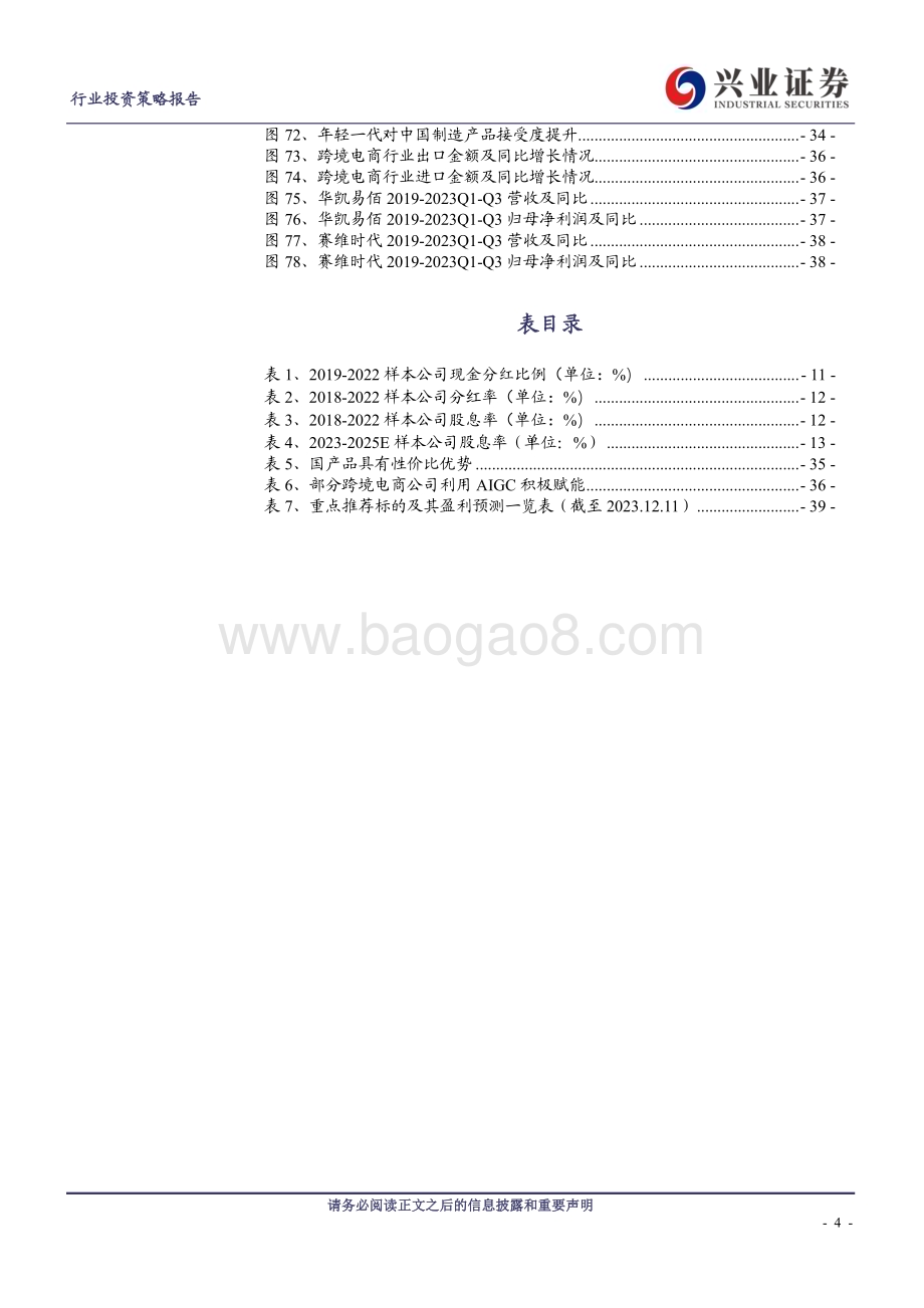 20231212_兴业证券_商贸零售行业板块2024年度策略报告：否极泰来多方布局_41页.pdf_第4页