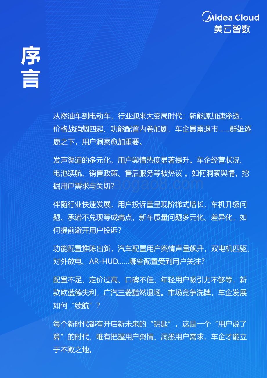 20231130_美云智数_2023汽车行业分析蓝皮书：用户洞察篇_40页.pdf_第2页