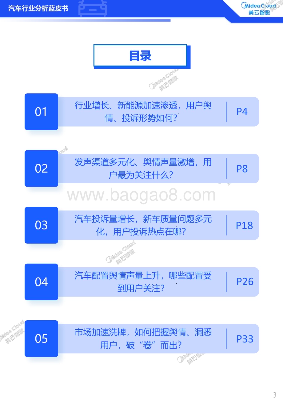 20231130_美云智数_2023汽车行业分析蓝皮书：用户洞察篇_40页.pdf_第3页