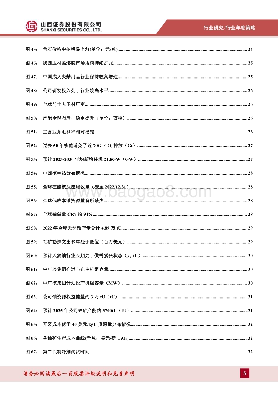 20240108_山西证券_基础化工行业2024年度策略报告：分歧加剧潮落见珠_41页.pdf_第5页