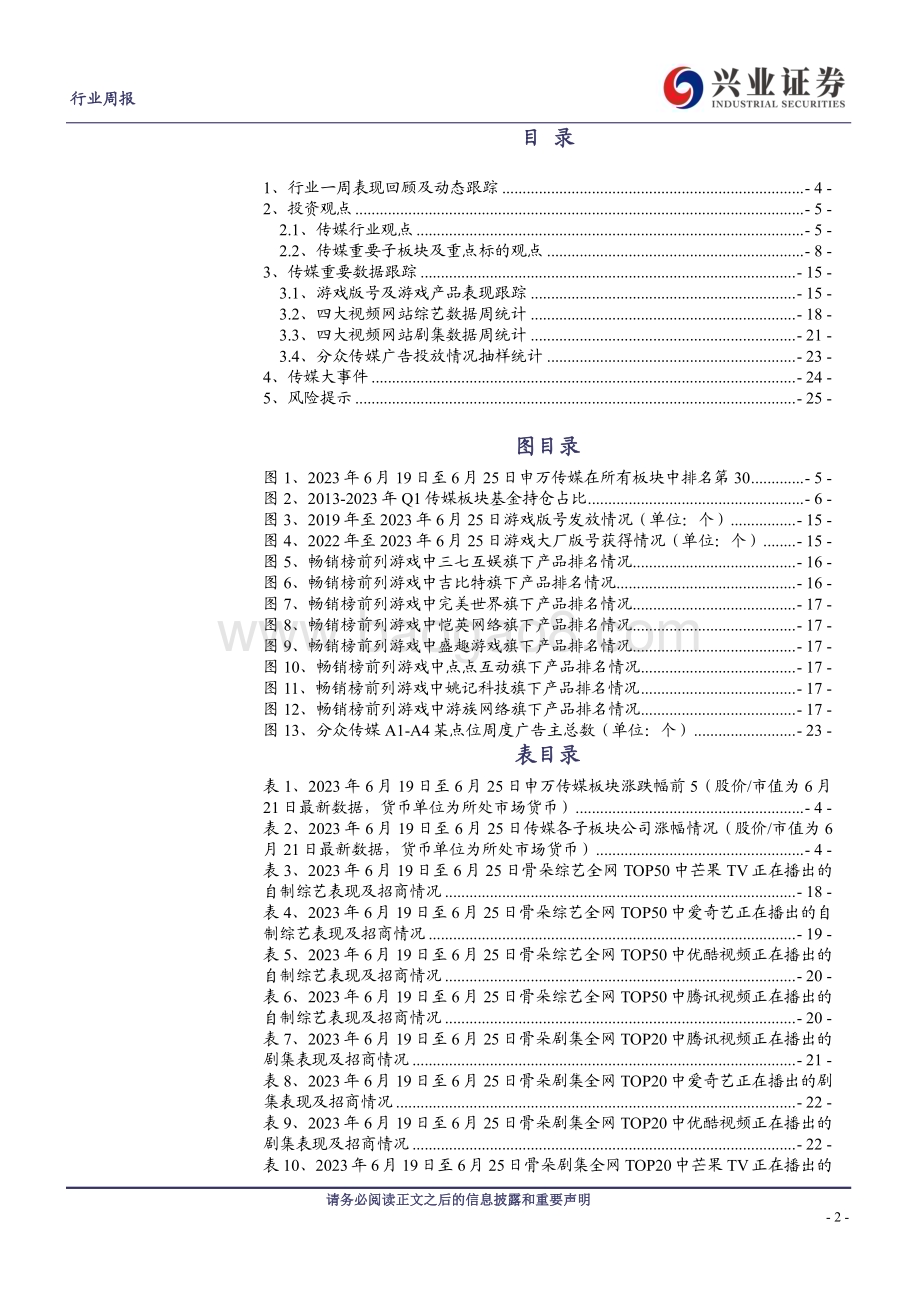 20230625_兴业证券_传媒行业：AI增收逻辑跑通坚定看好传媒行情_26页.pdf_第2页