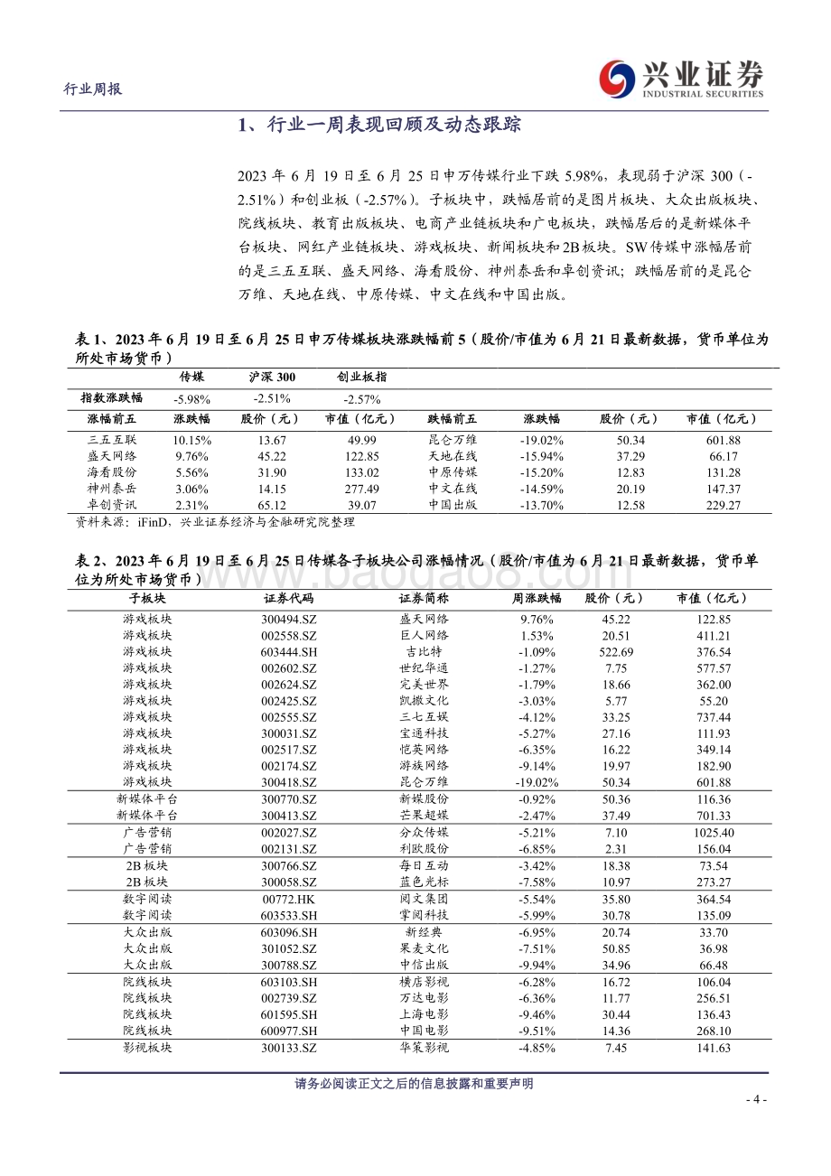 20230625_兴业证券_传媒行业：AI增收逻辑跑通坚定看好传媒行情_26页.pdf_第4页
