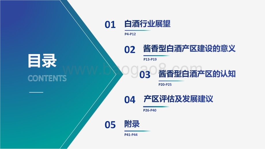 20231130_益普索_白酒行业：2023年中国酱香型白酒产区发展现状报告_45页.pdf_第3页