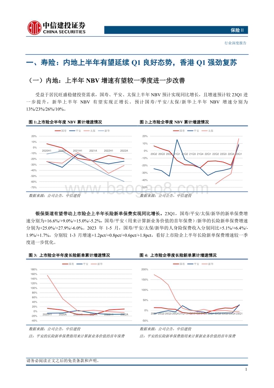 20230711_中信建投证券_保险行业中报前瞻：寿险NBV增速有望较Q1进一步改善财险无需过度担心赔付率上行压力_22页.pdf_第3页