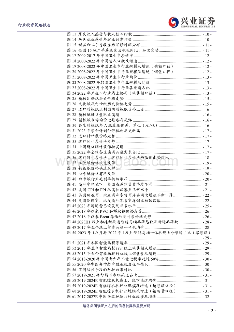 20231129_兴业证券_轻工制造行业2024年度策略报告：关注内需高景气赛道和出口链的投资机会_38页.pdf_第3页