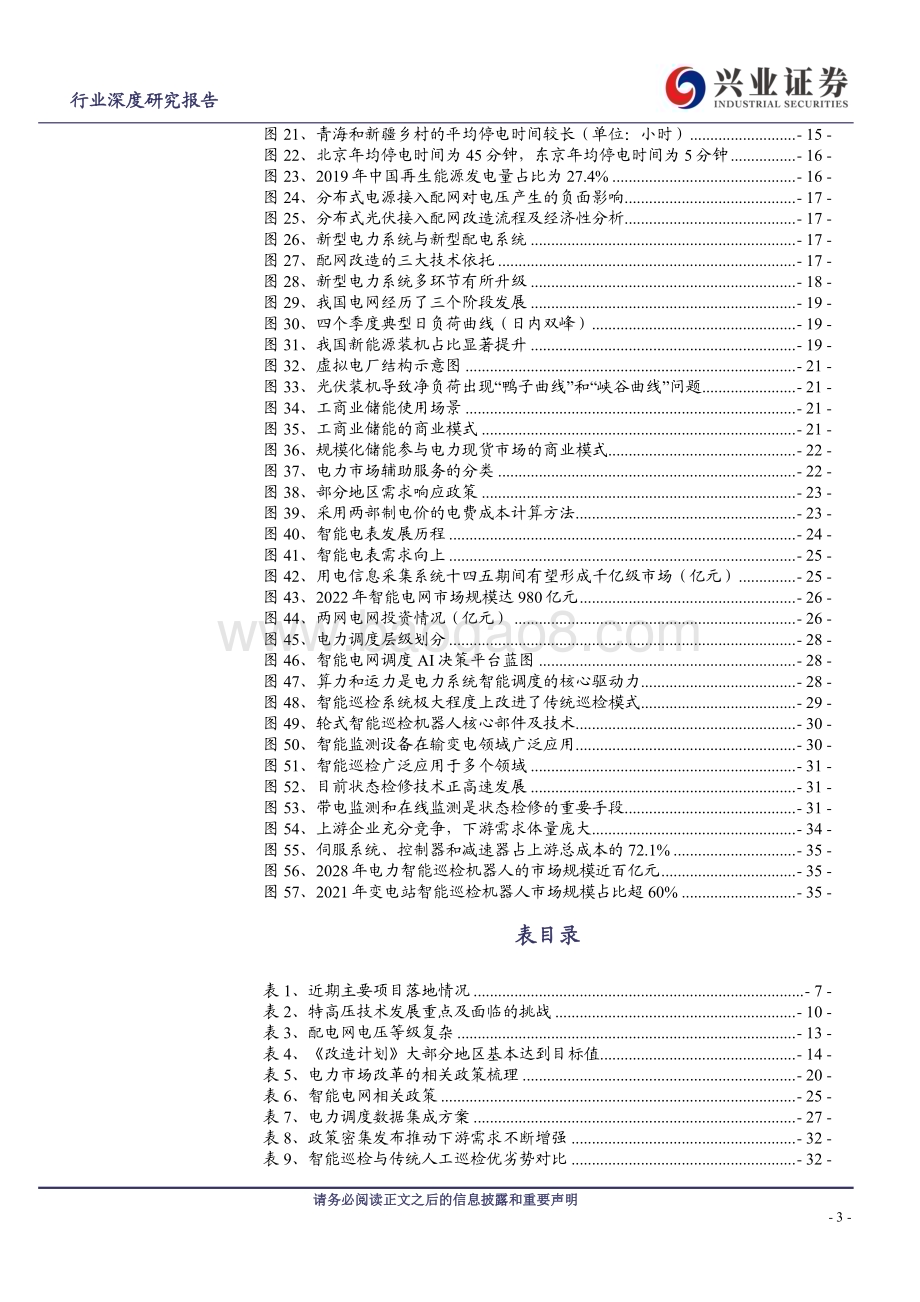 20231207_兴业证券_电网设备行业2024年度策略报告：新型电力系统建设方兴未艾消纳及智能化发展顺风扬帆_38页.pdf_第3页