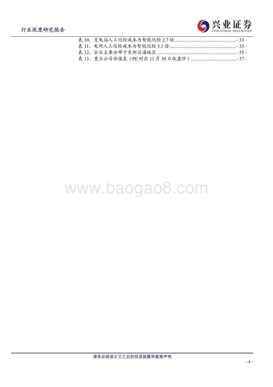 20231207_兴业证券_电网设备行业2024年度策略报告：新型电力系统建设方兴未艾消纳及智能化发展顺风扬帆_38页.pdf_第4页