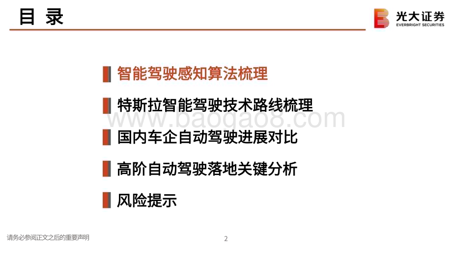 20230706_光大证券_汽车和汽车零部件行业AI大模型应用于汽车智能驾驶梳理_32页.pdf_第3页